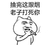 金馆长 二货 恶搞 抽完这根烟老子打死你
