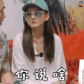 花儿与少年 宋祖儿 你说啥 蒙圈 精神昏迷 无语 懵 soogif soogif出品