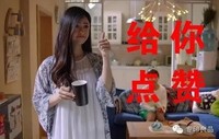 欢乐颂 给你点赞 水杯 人物 得瑟 搞笑