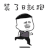 斗图 装了b就跑 溜走 soogif soogif出品