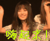 嗨起来