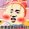 暴漫 张学友 滚 滚出去 斗图