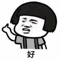 暴漫 蘑菇头 好的 嫌弃 搞怪 逗