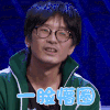 乐队的夏天 彭磊 一脸懵圈 蒙圈