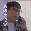 花开时节 陈冠英 我跟你没完 生气