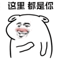 暴漫 坏坏 这里都是你 心里都是你 撩 soogif soogif出品