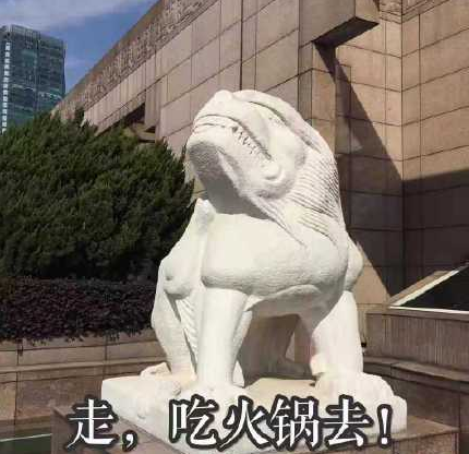 石雕 搞笑 逗 蠢萌 魔性