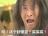 尔康 逗比 可爱 这个好便宜买买买