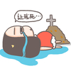 女汉子 牛哄哄 泪奔 让我死