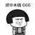 金馆长 蘑菇头 抱拳 资中木偶666