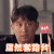 黄磊 表情包 男演员 记仇 综艺