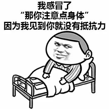 抖音表情 抖音表情包 抖音 举个小人 抖音套路 土味撩 强撩