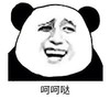 暴漫 文字表情包 呵呵哒 魔性 逗 沙雕