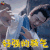 武动乾坤 杨洋 林动 好强的骚气 soogif soogif出品