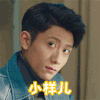 张一山 帅哥 可爱 迷人