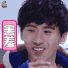 偶像练习生 何东东 害羞 soogif soogif出品