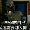 武林外传 搞笑 背影 坚强的自己不需要别人抱