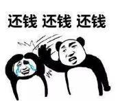暴漫 文字表情包 还钱 还钱 还钱 搞笑 逗 沙雕