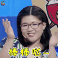 奇葩说5 奇葩说 庞颖 棒棒哒 赞 soogif soogif出品 good