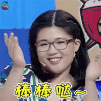 奇葩说5 奇葩说 庞颖 棒棒哒 赞 soogif soogif出品 good