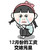 12月份的工资 交给元旦 斗图 搞笑 哭泣