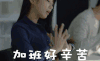 太累了 累死了 好累 累死 辛苦了 活动筋骨 美女 劳累 幸福