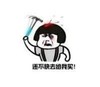 暴漫 文字表情包 还不快去给我买 搞笑 逗 沙雕