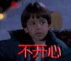 不开心 伤心