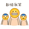 黄脸表情 大黄脸 小黄脸 enjoy表情 qq表情 emoji