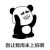 暴漫 周末 国庆 国庆节 熊猫人 别让我周末上班啊 斗图 soogif soogif出品