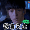 猎场 胡歌 郑秋冬 欲言又止 soogif soogif出品