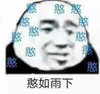 斗图 熊猫头 憨如雨下 搞怪 逗