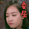 热血街舞团 宋茜 委屈 soogif soogif出品
