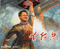 年代画 同志 炸药包 董存瑞