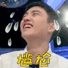 STARSHOW 360 都暻秀 尴尬 懵圈 soogif soogif出品