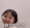 萌娃 罗熙 我也爱你哦 套路 呆萌 可爱