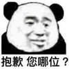 暴漫 文字表情包 抱歉您哪位 搞笑 逗 沙雕