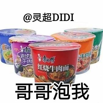 迷妹 搞笑 灵超 可爱 文字表情包