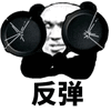平底锅 熊猫头 反弹 搞笑 逗
