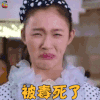美人鱼 姗姗 林允 被毒死了 吃鸡 soogif soogif出品