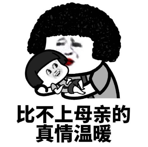 彩虹屁 妈妈 搞笑 熊猫头 逗