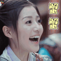 玄门大师 东皇菲菲 王秀竹 蟹蟹 开心 soogif soogif出品