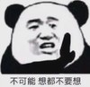 暴漫 熊猫头 不可能想都不要想 搞笑 魔性 逗
