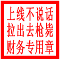 印章 公告 通知  红色