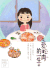 创意 漫画 爱吃肉的一生