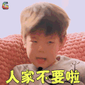 妈妈是超人 嗯哼 人家不要啦 拒绝 soogif soogif出品