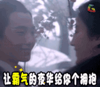 三生三世十里桃花 夜华 拥抱 抱抱 杨洋 soogif soogif出品