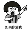 暴漫 文字表情包 如果你爱我 搞笑 逗 魔性