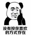 暴漫 文字表情包 没有按你喜欢的方式存在 搞笑 沙雕 逗