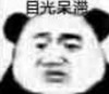 熊猫头 暴漫表情包 目光呆滞 搞怪 沙雕 逗趣